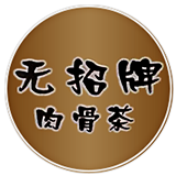 Bak Kut Teh Near Me PV 128 | Botitle Bak Kut Teh